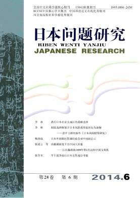日本问题研究
