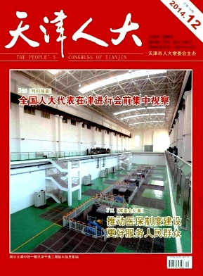 天津人大