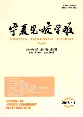 宁夏党校学报