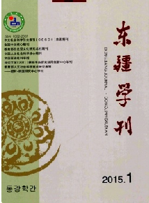 东疆学刊