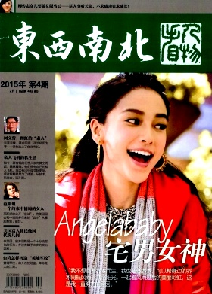 东西南北