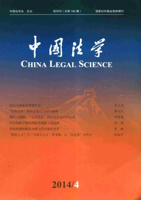 中国法学