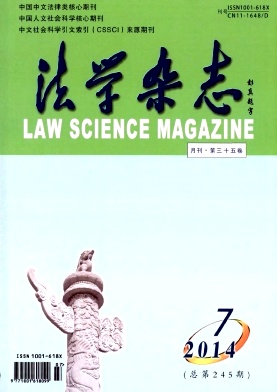 法学杂志