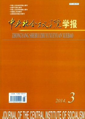 中央社会主义学院学报