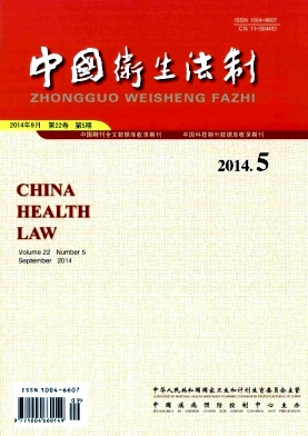中国卫生法制