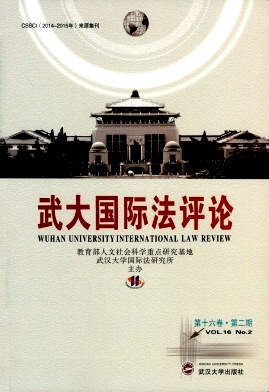 武大国际法评论