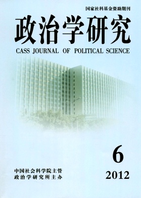 政治学研究