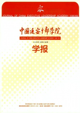 中国延安干部学院学报