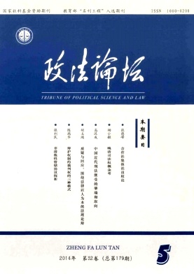 政法论坛