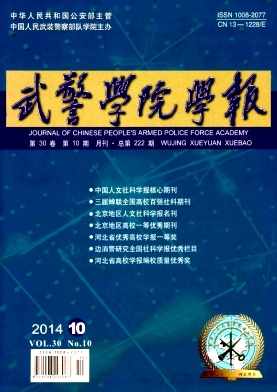 武警学院学报