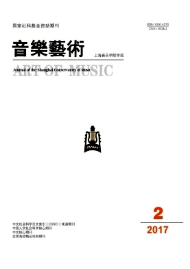 音乐艺术(上海音乐学院学报)