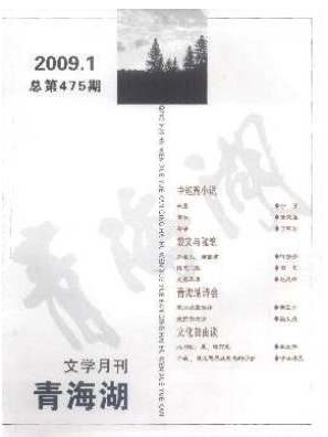 青海湖文学月刊