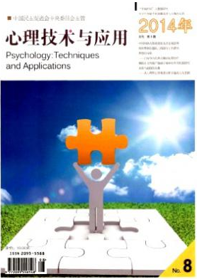 心理技术与应用