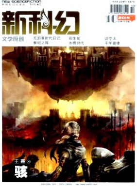 新科幻