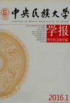 中央民族大学学报：哲学社会科学版
