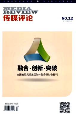 传媒评论
