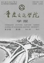 重庆交通学院学报
