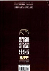 新疆新闻出版