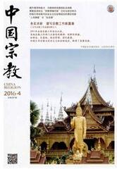 中国宗教