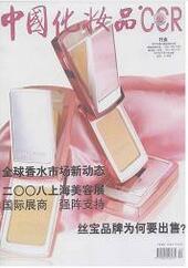 中国化妆品：专业版