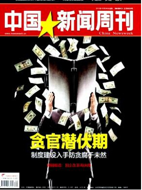 中国新闻周刊