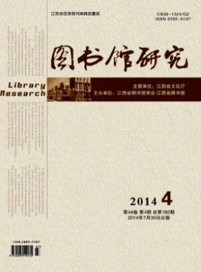 图书馆研究