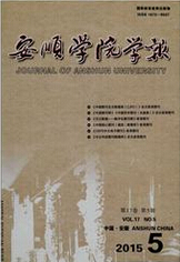 安顺学院学报