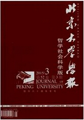 北京大学学报：哲学社会科学版
