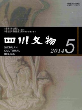 四川文物