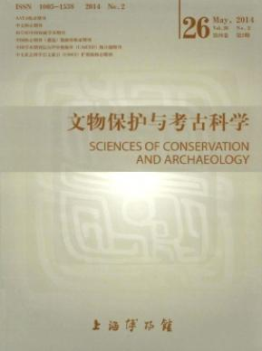 文物保护与考古科学