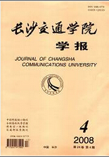 长沙交通学院学报