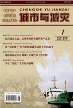 城市与减灾