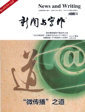 新闻与写作