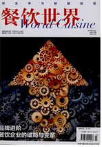 餐饮世界