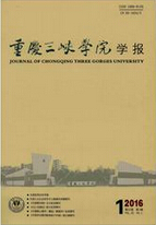 重庆三峡学院学报