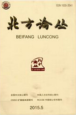 北方论丛