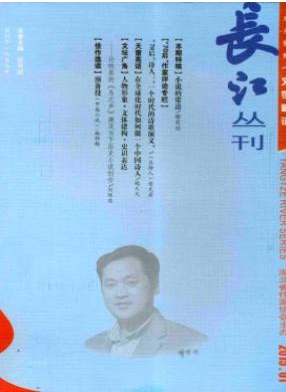 长江丛刊