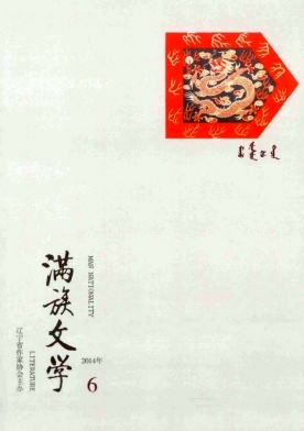 满族文学