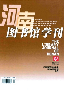 河南图书馆学刊