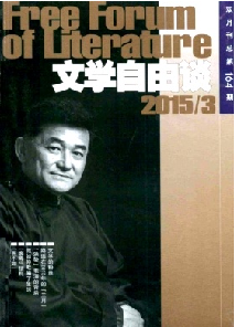 文学自由谈