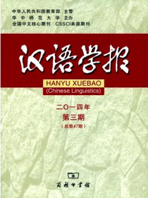 汉语学报