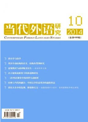当代外语研究