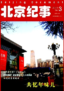 北京纪事