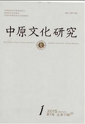 中原文化研究