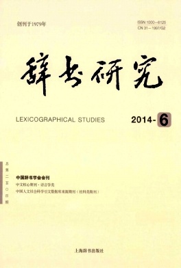 辞书研究