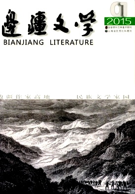 边疆文学