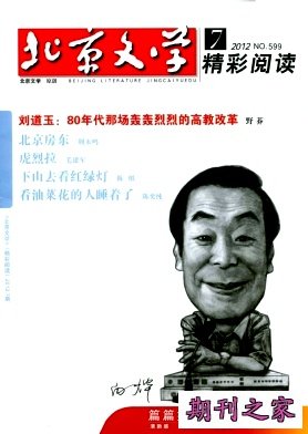 北京文学