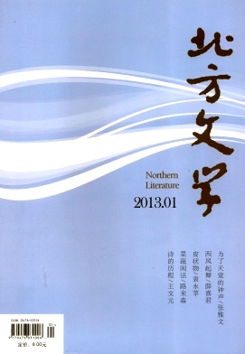 北方文学