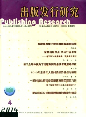 出版发行研究