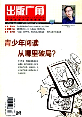 出版广角